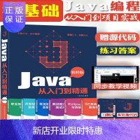 惠典正版 Java从入门到精通 精粹版疯狂java编程自学宝典java核心技术java编程书籍编程入门零基础