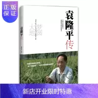 惠典正版梦圆大地:袁隆平传