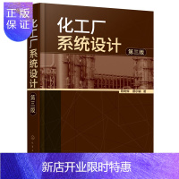 惠典正版化工厂设计(第三版) 陈树辉,蔡尔辅 化学工业出版社