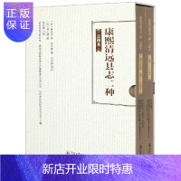 惠典正版康熙清远县志二种(共2册点校本)(精)