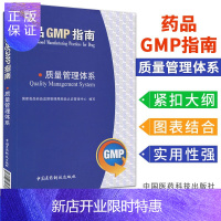 惠典正版药品GMP指南:质量管理体系