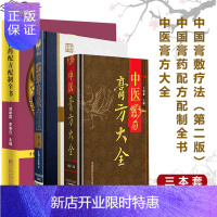 惠典正版正版 套装3本 中国膏药配方配制全书+中医膏方大全+膏敷疗法 中医老膏方调理膏方经穴位