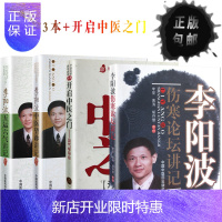 惠典正版李阳波中医套装(4本)开启中医之门-运气学导论+伤寒论坛讲记+望诊讲记+五运六气讲记