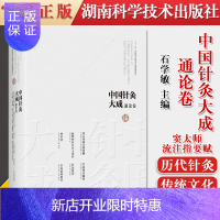 惠典正版中国针灸大成通论卷 窦太师流注指要赋 扁鹊神应针灸玉龙经 神应经 针灸择日编集 针灸集书 针