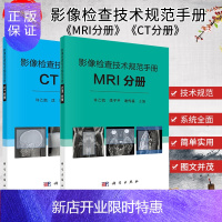 惠典正版2本 影像检查技术规范手册:MRI分册+影像检查技术规范手册:CT分册 扫描范围 扫描技术和注意事