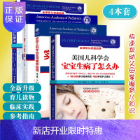 惠典正版正版书籍 套装4本 美国儿科学会育儿百科(第七版)+健康育儿指南+实用喂养指南+宝宝生病