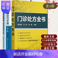 惠典正版正版 3本常见病处方手册第二版+门诊处方全书+常见疾病谱用药速查速用手册 中药处方 中医药处方书籍