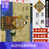 惠典正版唐宋金元名医全书大成：王焘医学全书