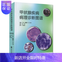 惠典正版甲状腺疾病病理诊断图谱 格瑞斯 C.H.杨