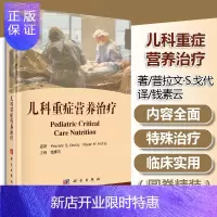 惠典正版儿科重症营养治疗 营养治疗 儿科学 重症儿童代谢特点 营养学 儿童危重症专业医 科学出版社 书籍