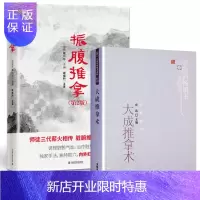惠典正版大成推拿术+振腹推拿 第2版 套装二本 宏达 付国兵 中医推拿按摩参考书籍