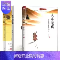 惠典正版正版书籍 3本套 心乃大药+人本无病+修心的智慧行贵禅医悟语 释行贵 中医学 基础理论 中国中医药