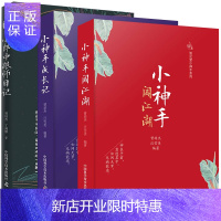 惠典正版 3本 小郎中跟师日记+小神手成长记+小神手闯江湖 曾培杰 中医小说系列 中医书籍 中国科学技