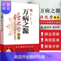 惠典正版万病之源:任之堂解说不可不知的养生误区