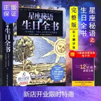 惠典正版星座秘语之生日全书