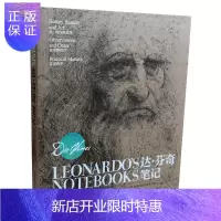 惠典正版达芬奇笔记 艺术天才达·芬奇手稿正版引进