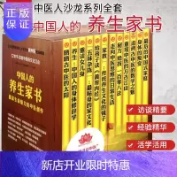惠典正版中医人沙龙绝学系列:中国人的养生家书(套装共12册)