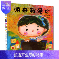 惠典正版原来我爱你(精)