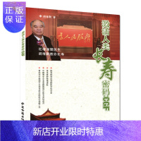 惠典正版激活人类长寿密码:CGF 胡维勤教你长寿