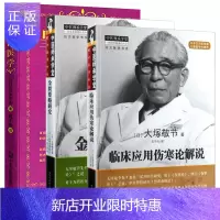 惠典正版皇汉医学丛书籍 金匮要略研究+临床应用伤寒论解说 汉方医学 日本经方医学