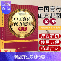 惠典正版中国膏药配方配制全书