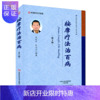 惠典正版按摩疗法治百病:中国民间传统疗法丛书