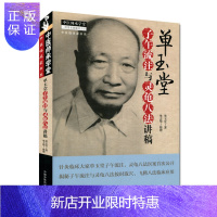 惠典正版单玉堂子午流注与灵龟八法讲稿