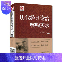 惠典正版历代经典论治咳喘实录 曹锐 咳喘病中医临床有效治疗方法