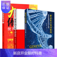 惠典正版套装3本解读时空基因密码 轻松知道你的先天体质+解密中国人的九种体质+王琦 九种体质使用手册