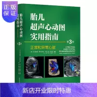 惠典正版胎儿超声心动图实用指南:正常和异常心脏(第3版)临床超声医生诊治参考书