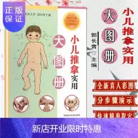 惠典正版小儿推拿实用大图册 郭长青 常用穴位推拿手法