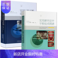 惠典正版实用口腔正畸临床技术图谱+实用磨牙近中平移技术图谱 武广增 实用正畸临床系列 牙合畸形