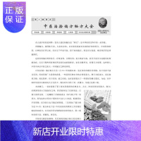 惠典正版正版 中医治验偏方秘方大全 修订典藏版 第3版 王惟恒 李艳 海量泽方 精选偏方三千首