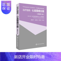 惠典正版正版 治疗指南:心血管病分册 原著第6版 (澳大利亚)治疗指南有限公司