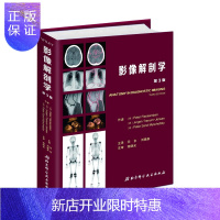 惠典正版新版 影像解剖学第三版第3版 影像解剖学图解X线CT读片指南临床超声影像诊断解剖学参考书籍