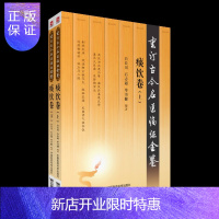 惠典正版正版 痰饮卷(上、下册)(重订古今名医临证金鉴)白长川 石志超 单书健 中国医药科技出版社97