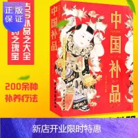 惠典正版中国补品 中医养生药膳 食疗食疗养生书籍体质调理 中药补药 养生保健中华医药之瑰宝古今补品之大全食品