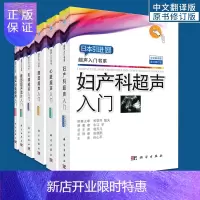 惠典正版超声入门书系列6本套 心脏 腹部 妇产科 乳腺 腹部超声读片入门 超声设备使用入门