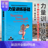 惠典正版正版 力量训练基础 用5种杠铃动作极展身体实力 体能训练 杠铃训练方法动作力量基础训练 美/马克