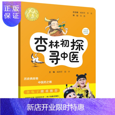 惠典正版正版 讲好中医故事 杏林初探寻中医 常用中草药的典故以及功用主治 阚湘苓 中医古籍出版社