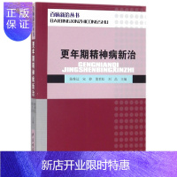 惠典正版正版 更年期精神病新治 百病新治丛书 编者 陈维达 中医古籍出版社