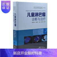 惠典正版正版 儿童淋巴瘤诊断与治疗 孙晓非 甄子俊主编 广东科技出版社