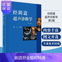 惠典正版正版 经阴道超声诊断学 第3版 精装 常才 妇产科常见病 经阴道超声诊断 科学出版社
