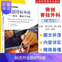 惠典正版微创脊柱外科 技术、循证与争论手术入路脊柱外科医生参考书籍山东科学技术出版社 周跃