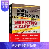 惠典正版告诉我你是怎么死的——法医勘验笔记跟随法医穿越警方封锁线神秘验尸房的大门法医秦明李哲教你学解剖