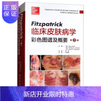 惠典正版Fitzpatrick临床皮肤病学彩色图谱及概要第7版常见皮肤病治疗皮肤病图谱临床皮肤性病学诊断治疗