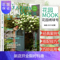 惠典正版正版 花园MOOK 绣球号 绿手指园艺从书 养花书籍 花园打理家庭园艺绣球 花园书籍花园园艺 日·