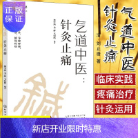 惠典正版气道中医 针灸止痛 疼痛的根本原因新视角探究 中医针灸书籍 疼痛的医治 针灸快速去痛方法 针灸去痛医