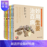 惠典正版正版 套装7本 食物妙用系列 妙用蜂蜜+妙用山药+妙用黄酒+妙用大蒜+妙用生姜治百病+妙用大枣+