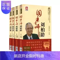 惠典正版正版 第二届国医大师临床经验实录:国医大师刘柏龄/国医大师尚德俊/国医大师徐经世/国医大师禤国维